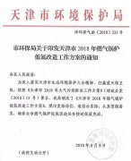 天津出台燃气乐鱼官网·网站-乐鱼（中国）低氮改造方案！9月底前完成！